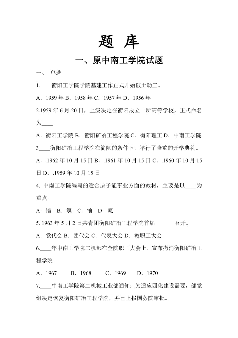 原中南工学院试题.pdf_第1页