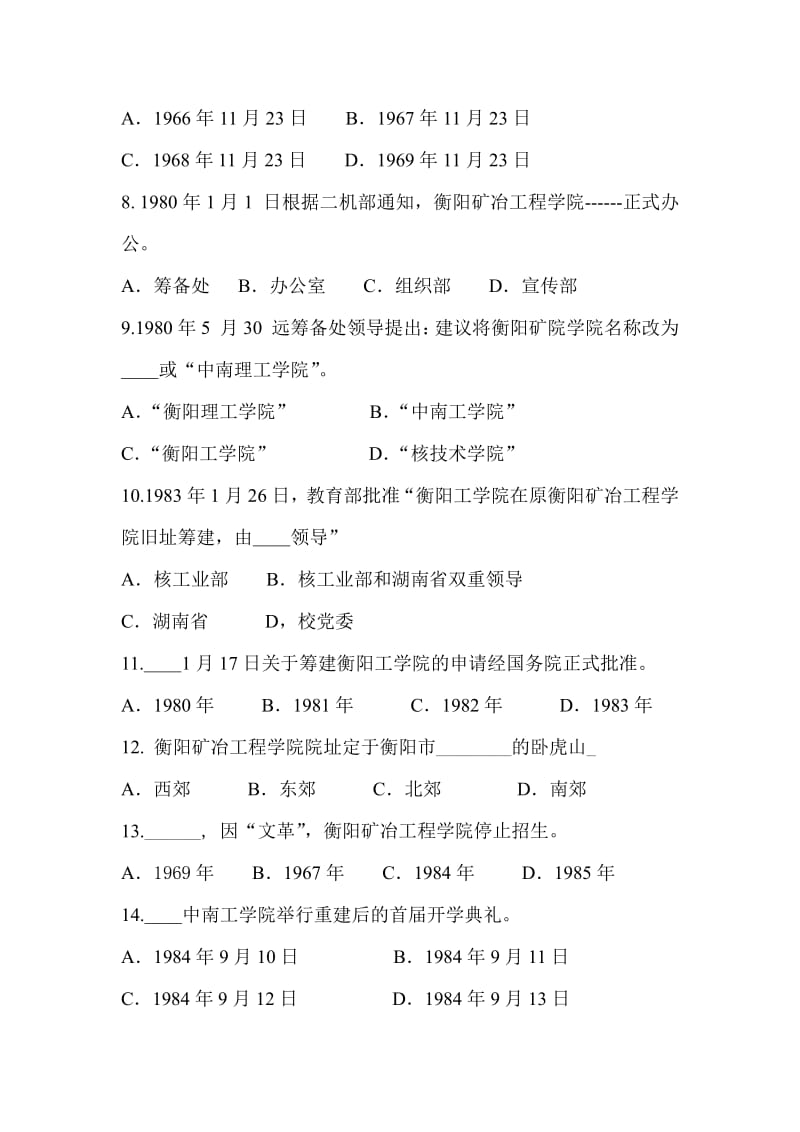 原中南工学院试题.pdf_第2页