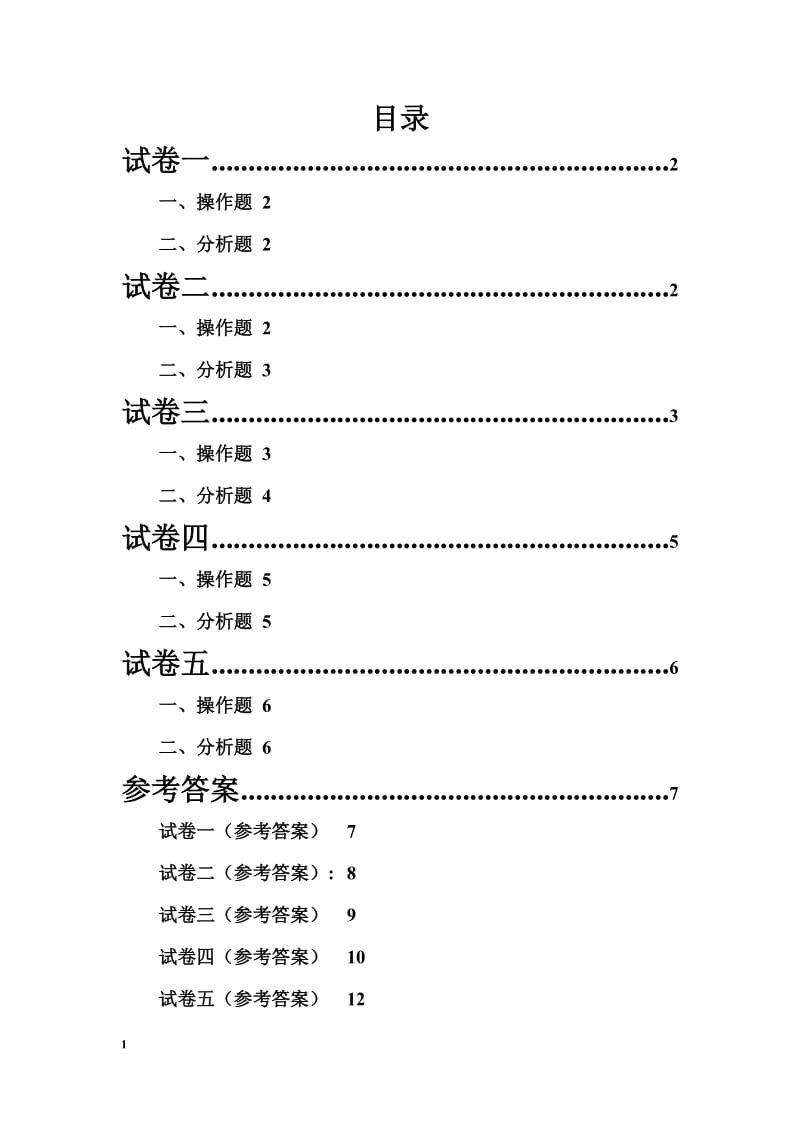 电子商务专业技能测试题库上交.doc_第1页