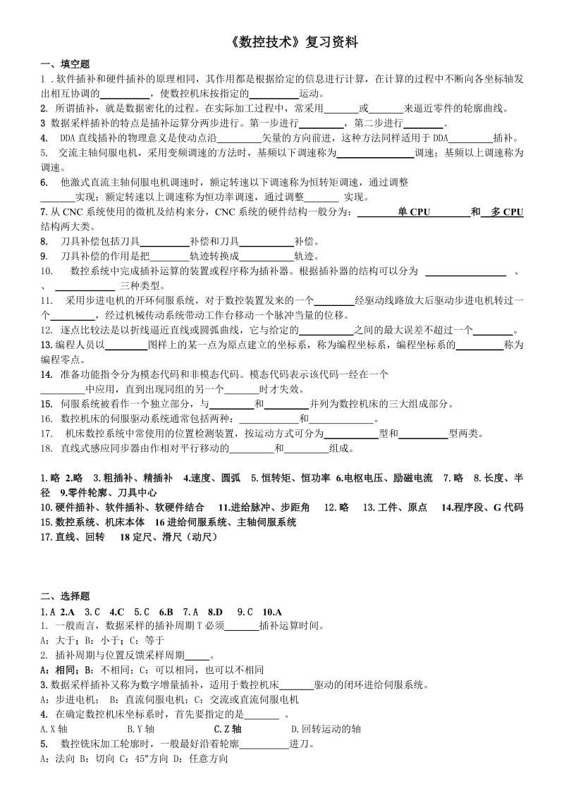 数控技术期末复习习题及答案.doc_第1页