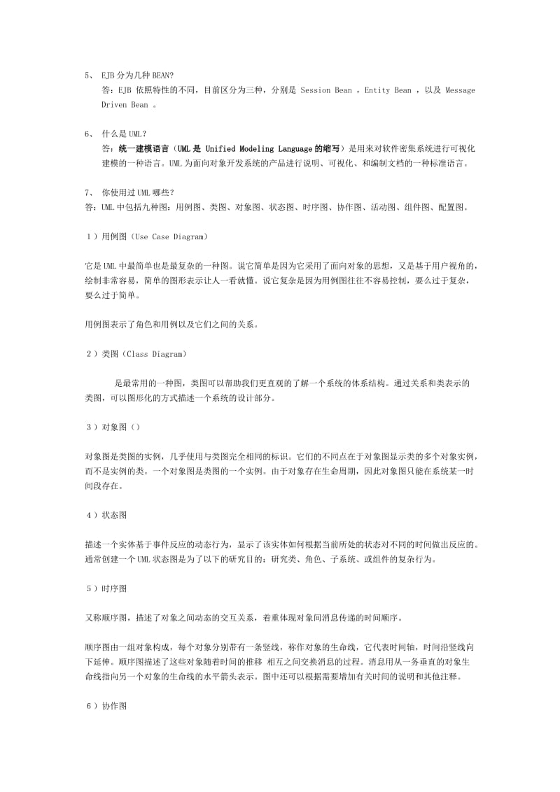 软件开发面试题及答案.doc_第2页