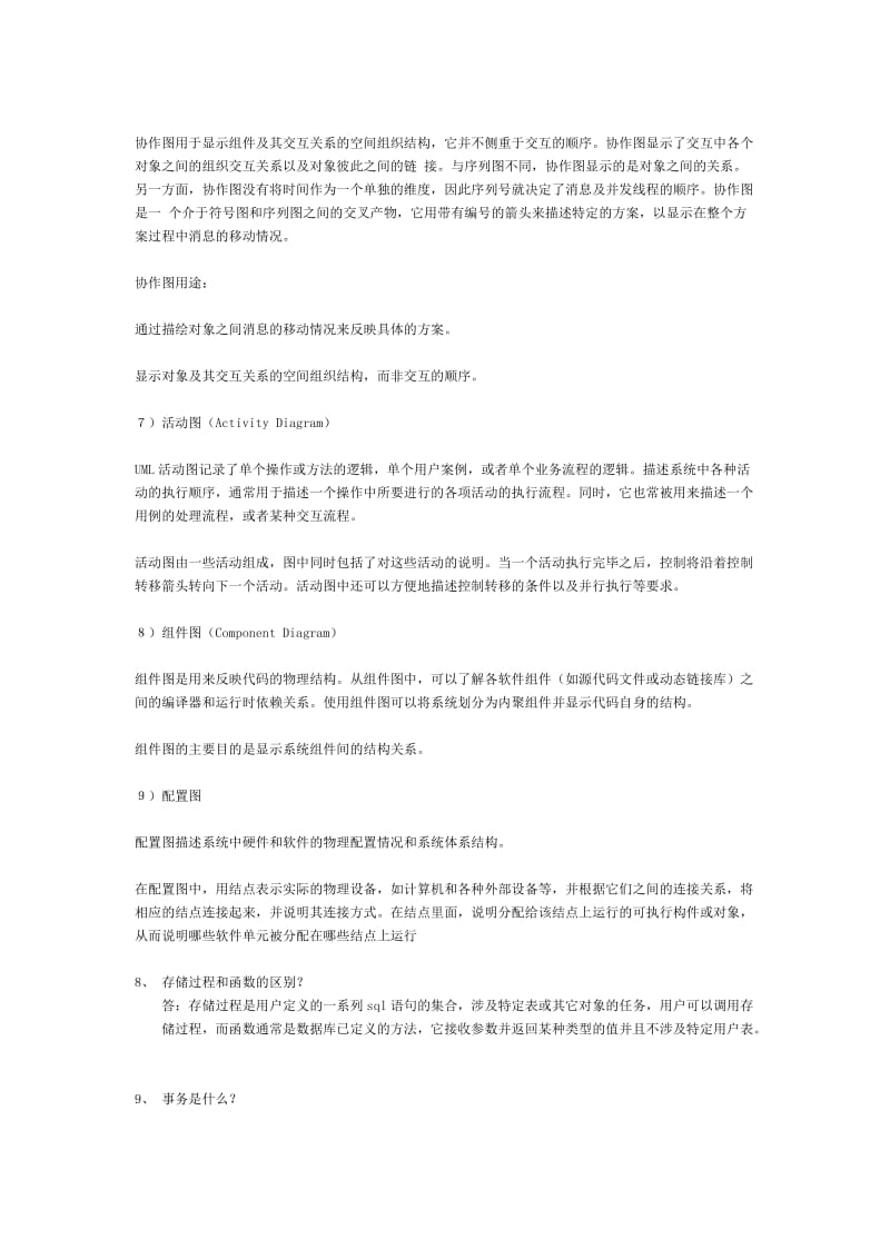 软件开发面试题及答案.doc_第3页