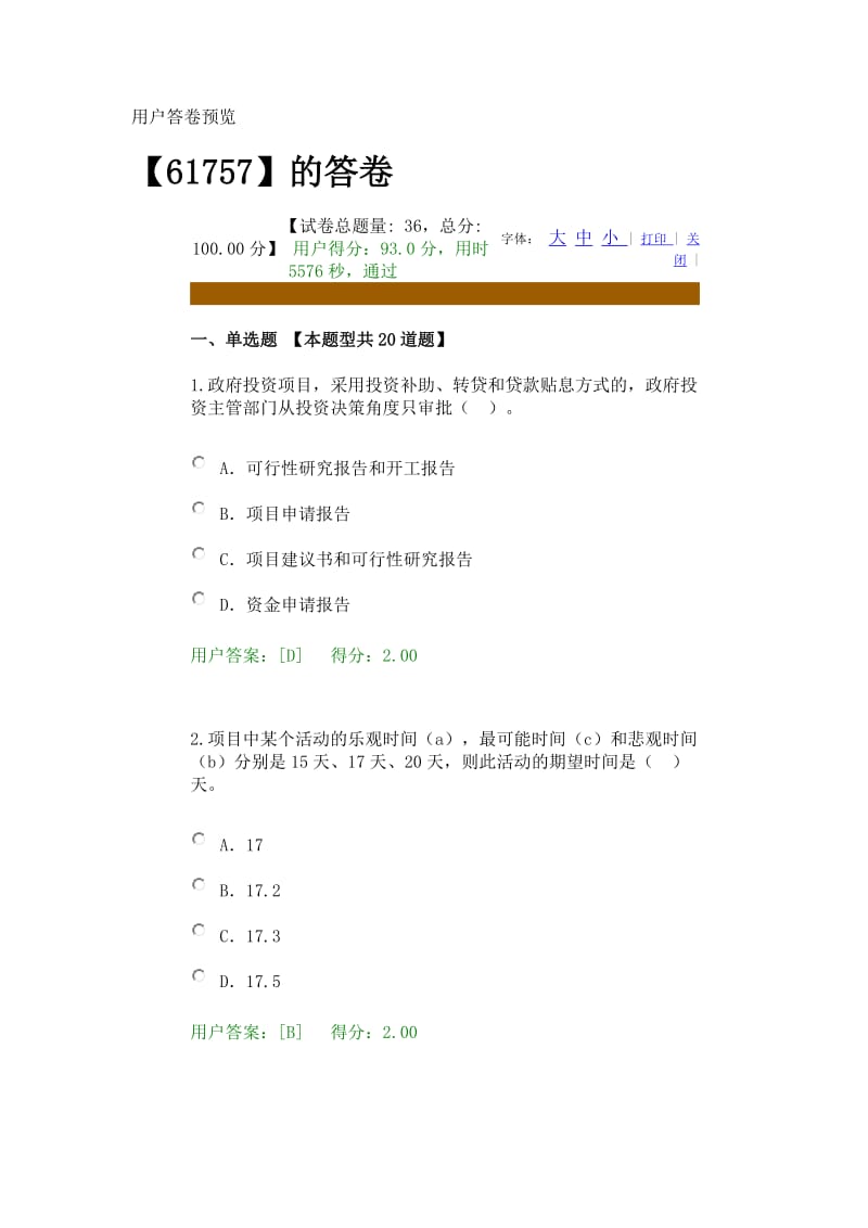 注册咨询工程师继续教育试卷答案.docx_第1页