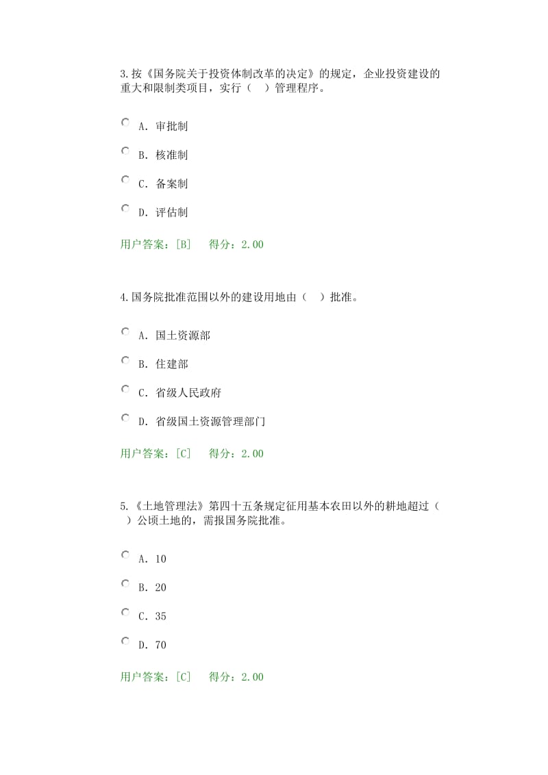 注册咨询工程师继续教育试卷答案.docx_第2页