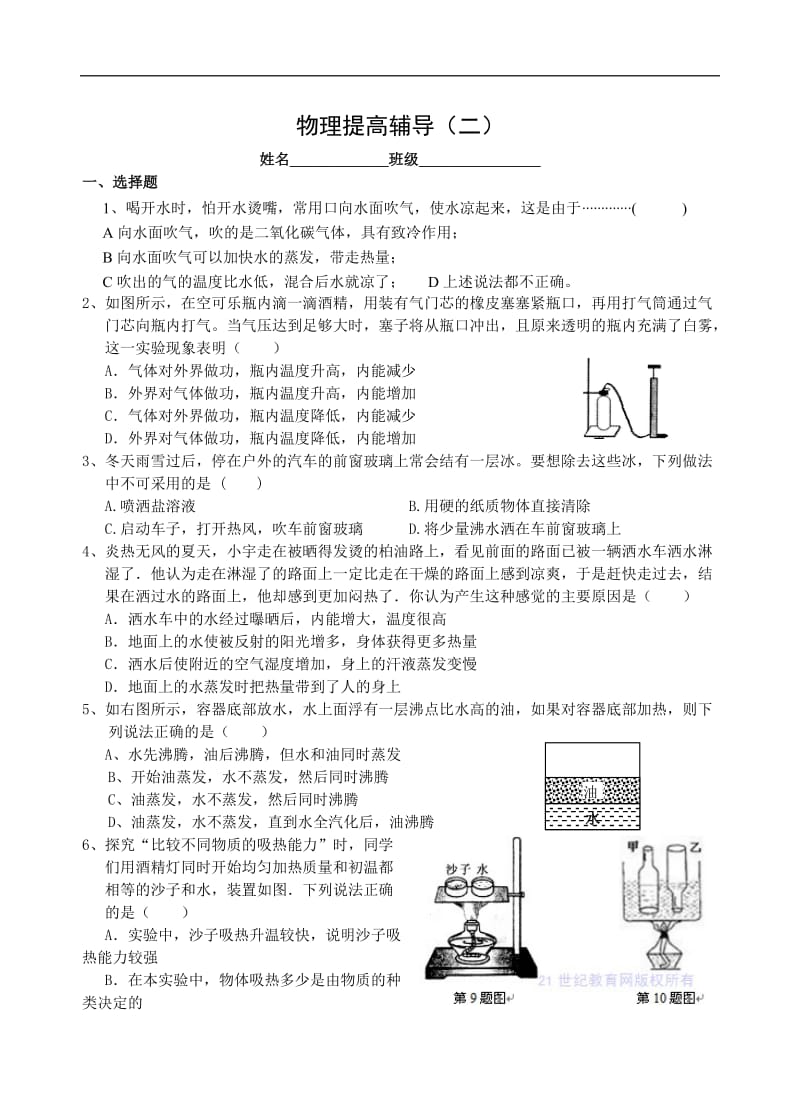 物理竞赛提高附答案.doc_第1页