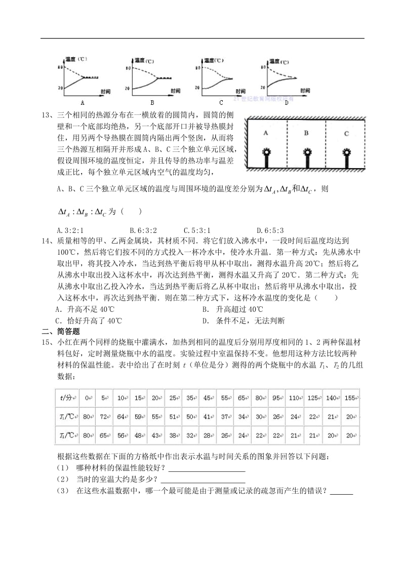 物理竞赛提高附答案.doc_第3页