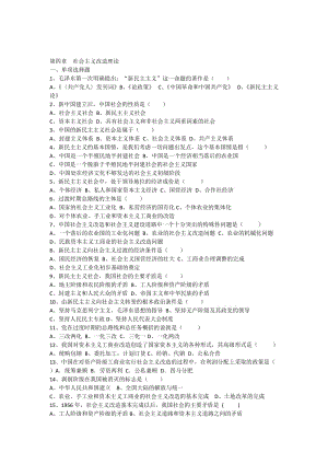 毛概?？剂?xí)題及答案社會主義改造理論.docx