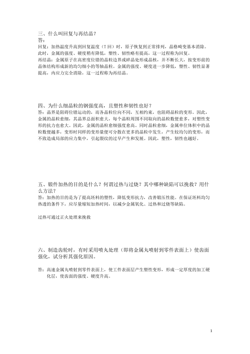 材料成型技术习题集答案锻造答x.doc_第2页