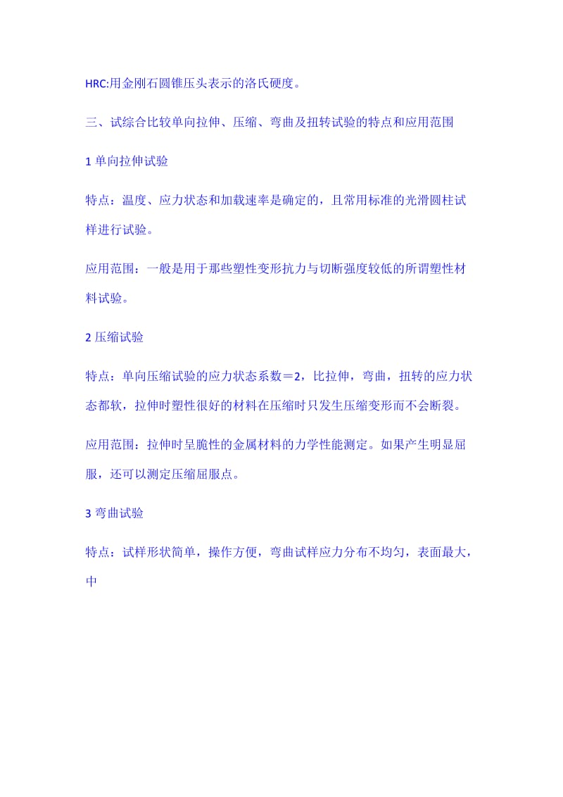 湖南大学材料性能学网上作业答案.docx_第3页