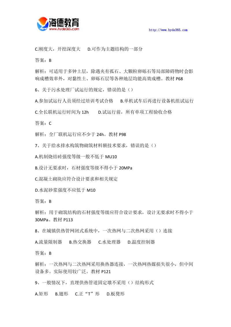 整理二级建造师市政工程真题及参考答案.docx_第2页