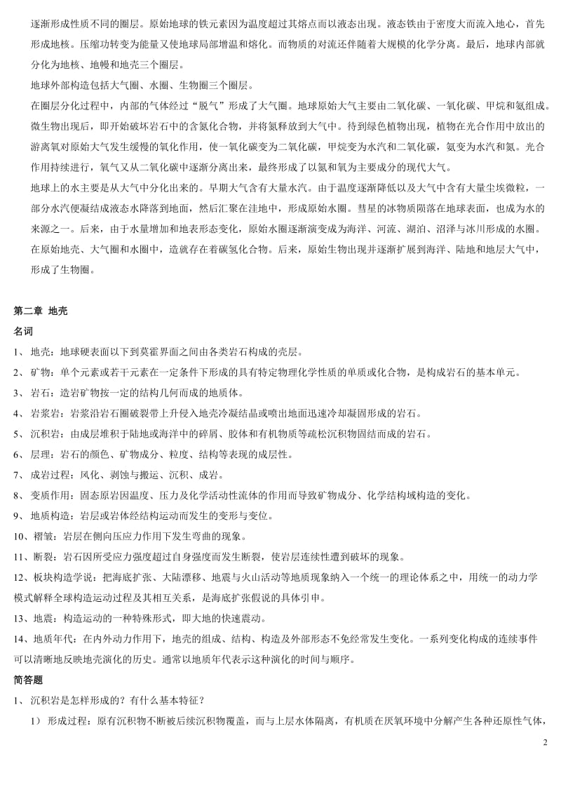 自然地理学复习题.doc_第2页