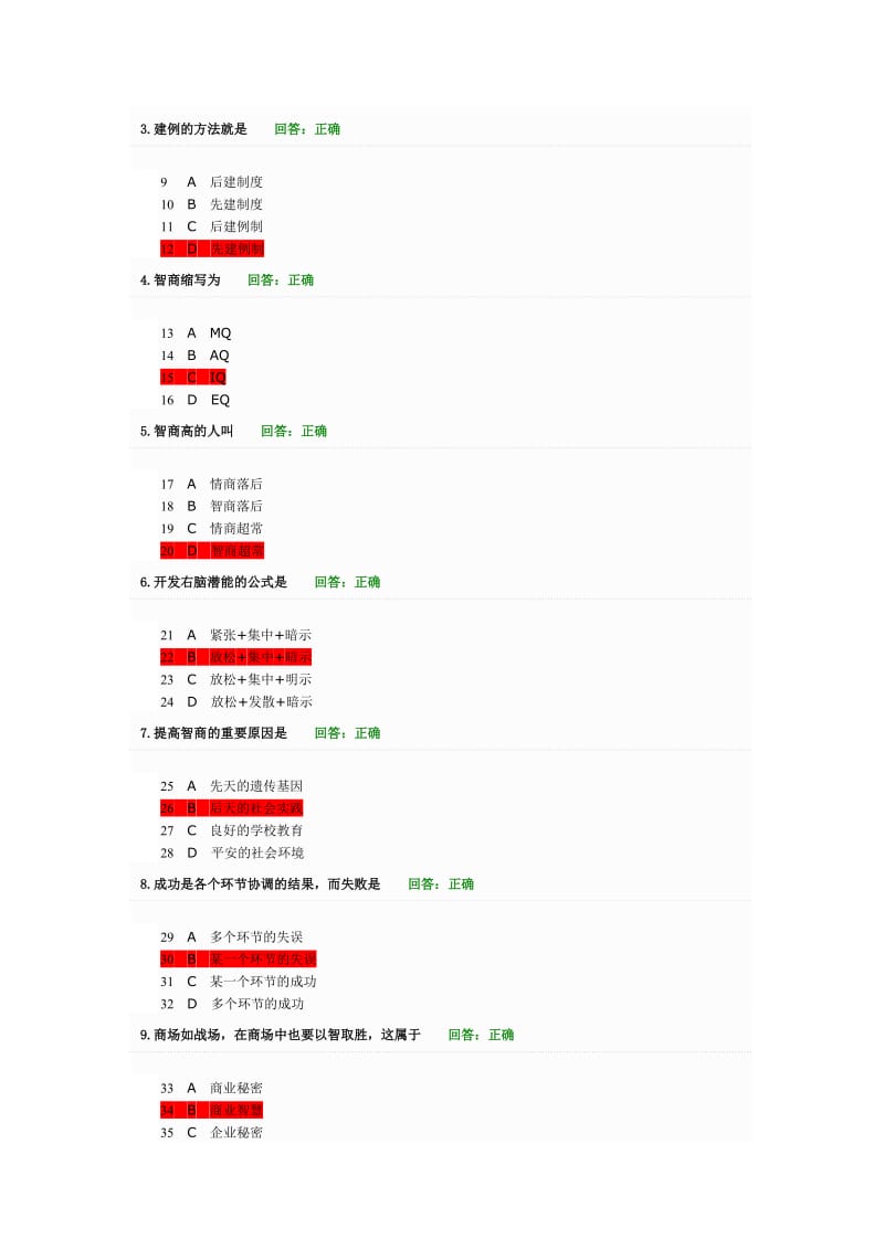 走向成功—如何提升智商与情商题目答案全集.doc_第2页