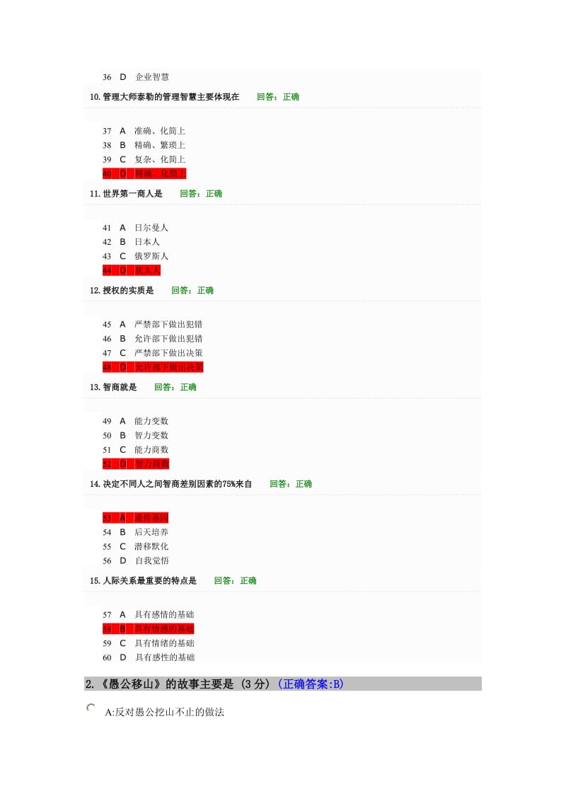 走向成功—如何提升智商与情商题目答案全集.doc_第3页