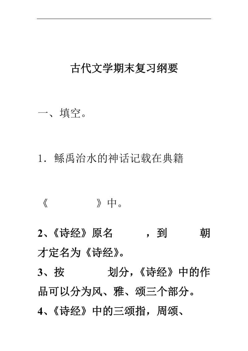 文学史复习题.doc_第1页