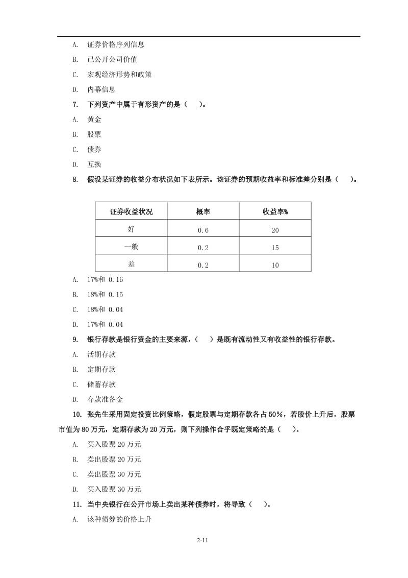 理财规划师投资策划题目及答案.doc_第2页