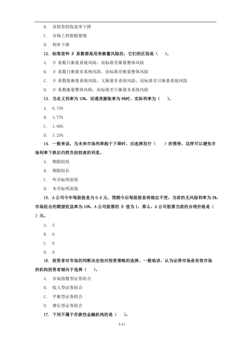 理财规划师投资策划题目及答案.doc_第3页