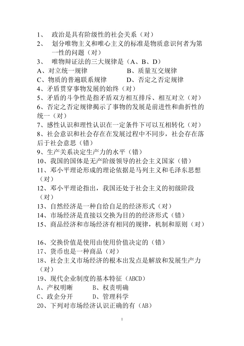 福建省机关事业单位工人等级考核公共课程作业试题.doc_第1页