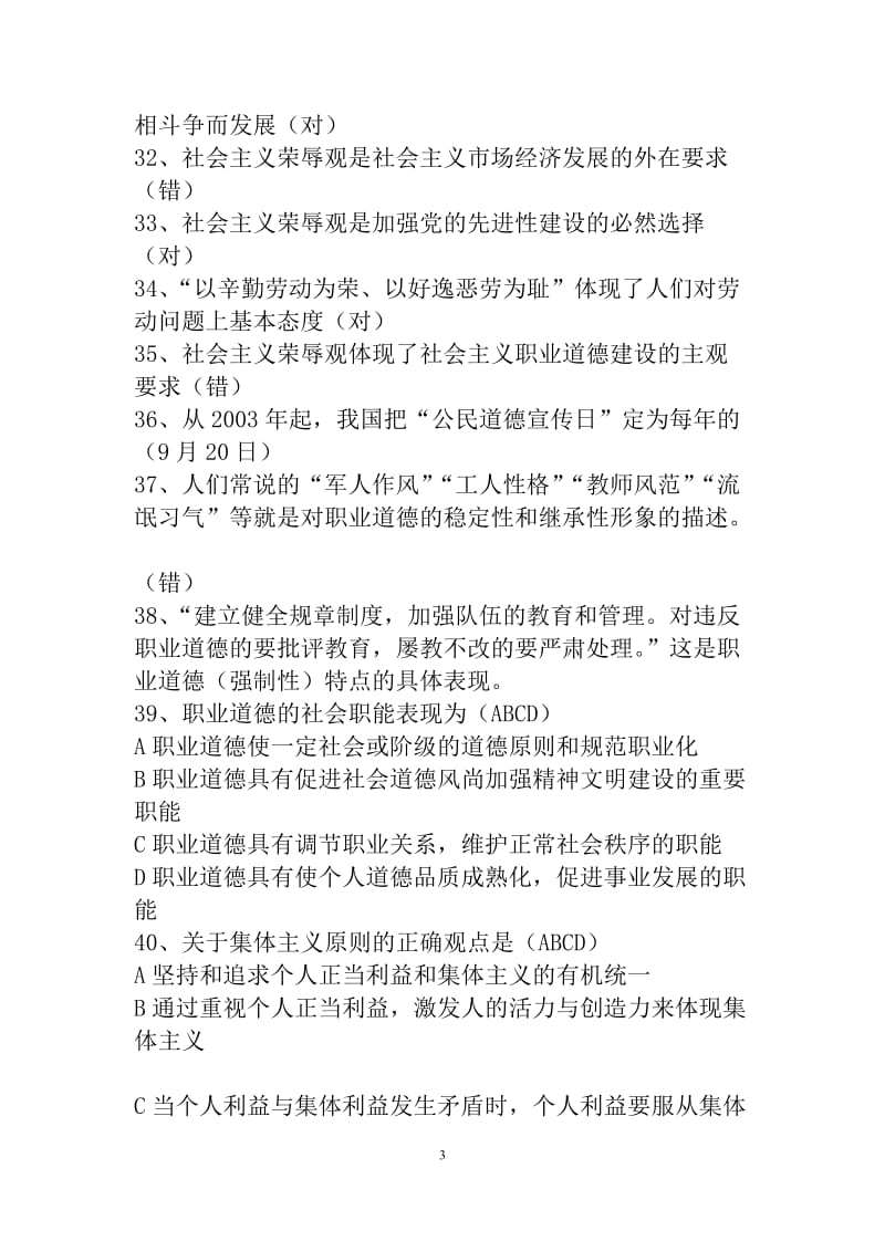 福建省机关事业单位工人等级考核公共课程作业试题.doc_第3页