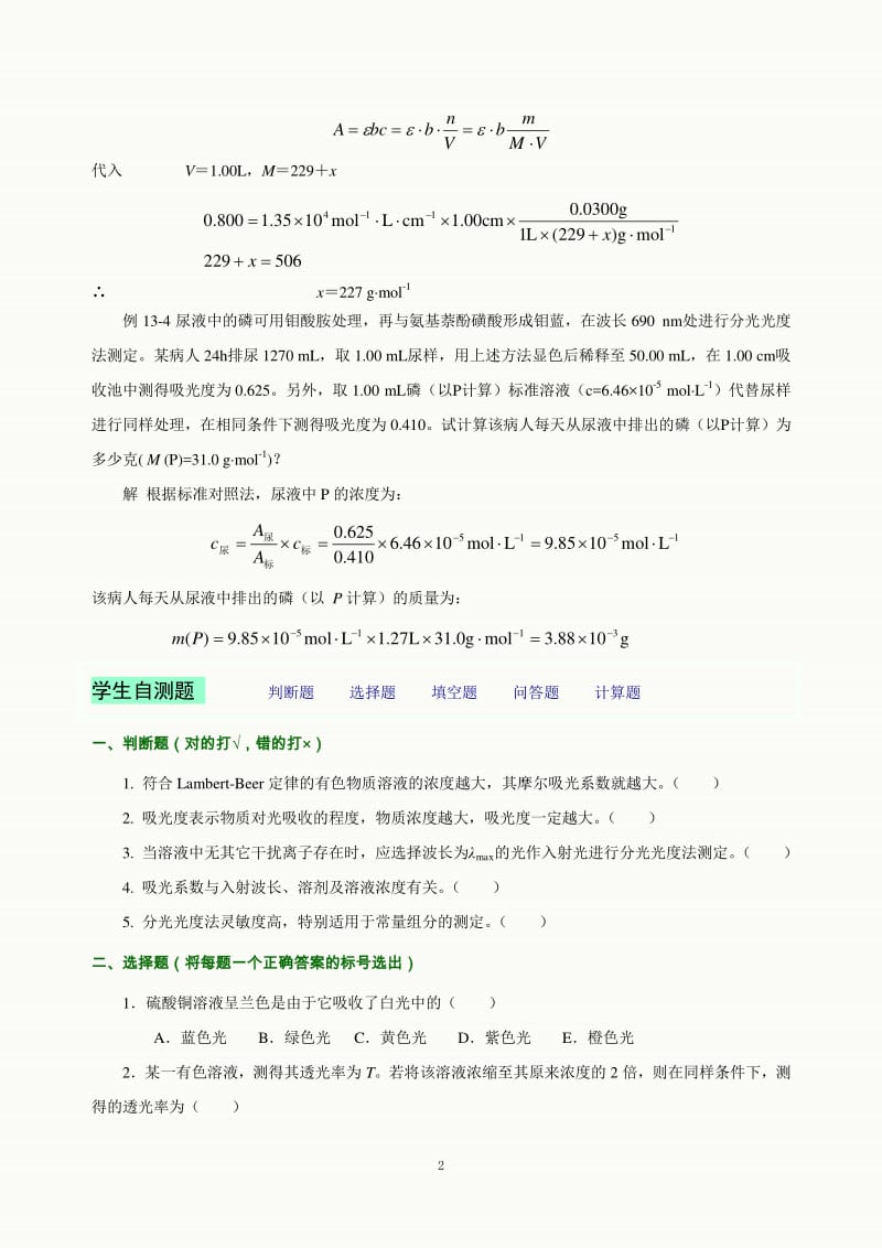 基础化学第8版-自测题及课后习题解答-第13章.pdf_第2页