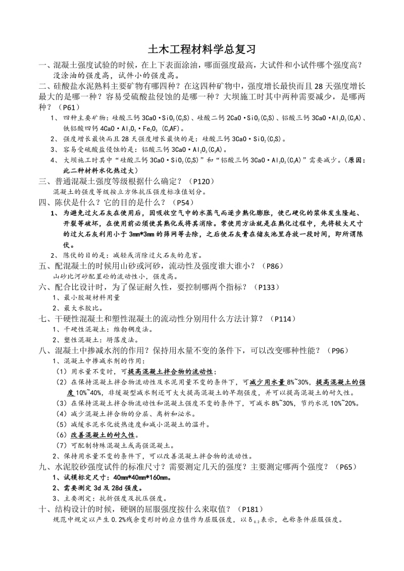 北工大材料学复习大纲.pdf_第1页