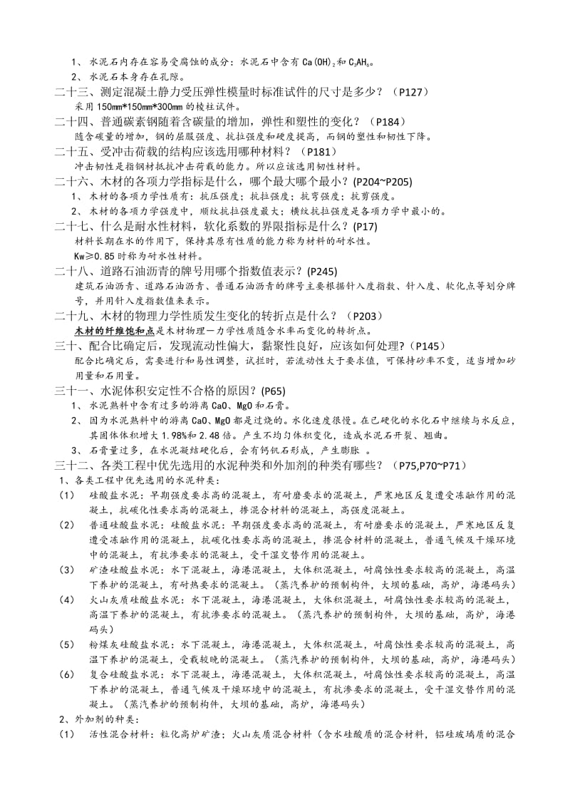 北工大材料学复习大纲.pdf_第3页