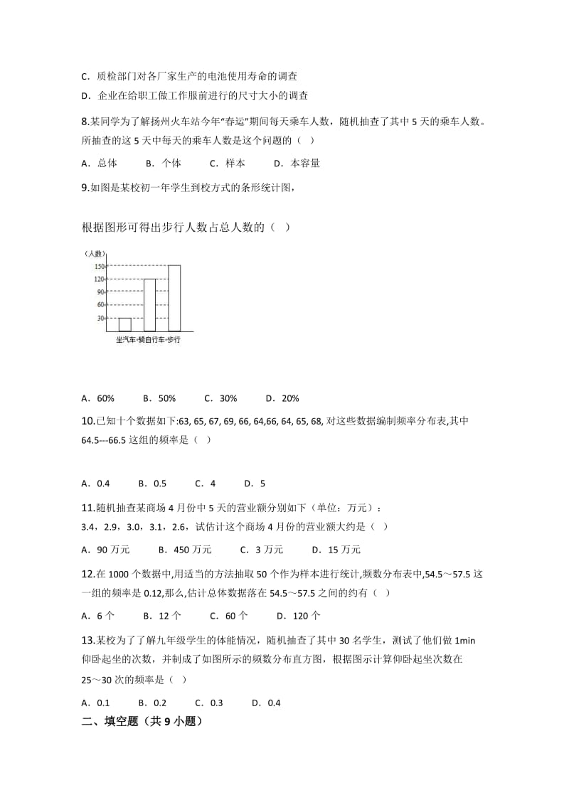 数据统计练习题包括答案.doc_第2页