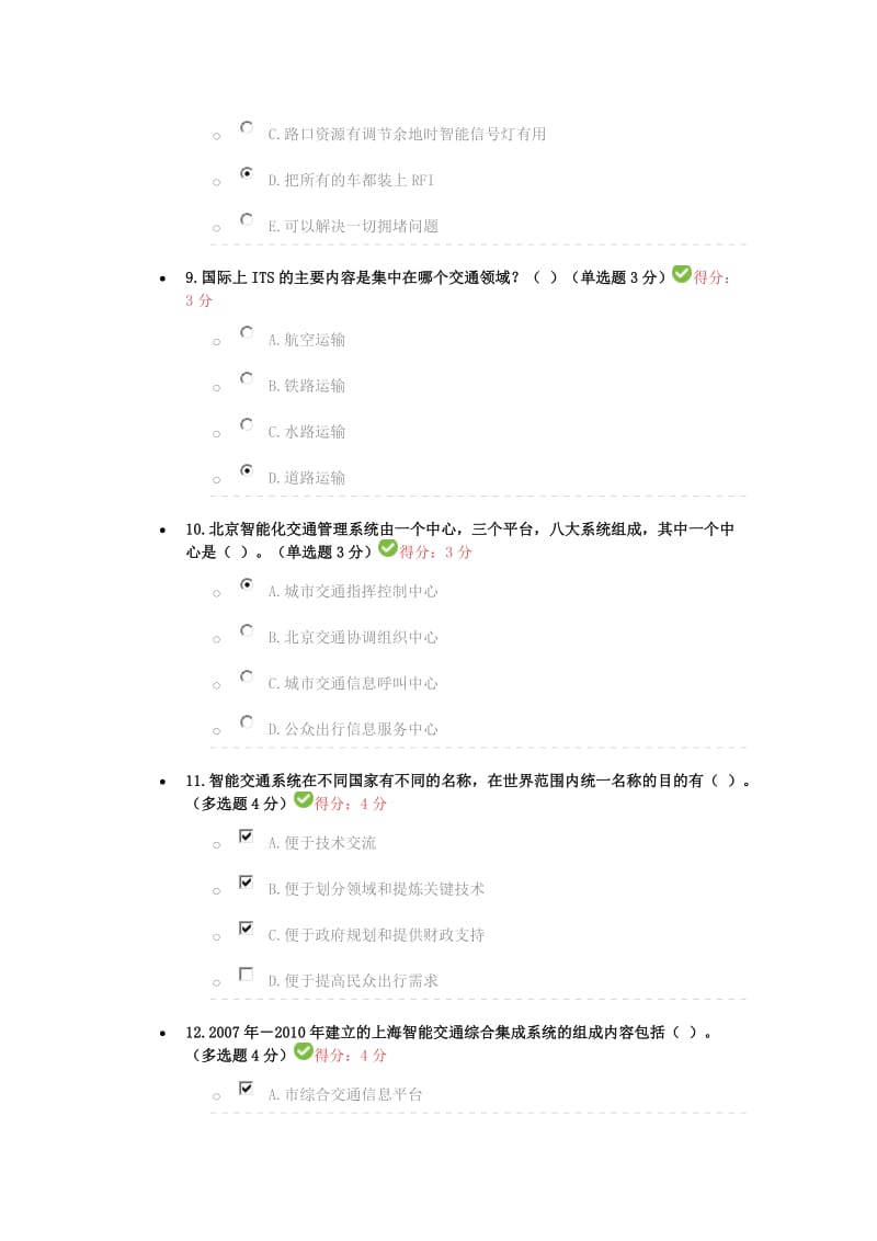 智慧城市与智能交通答案.docx_第3页