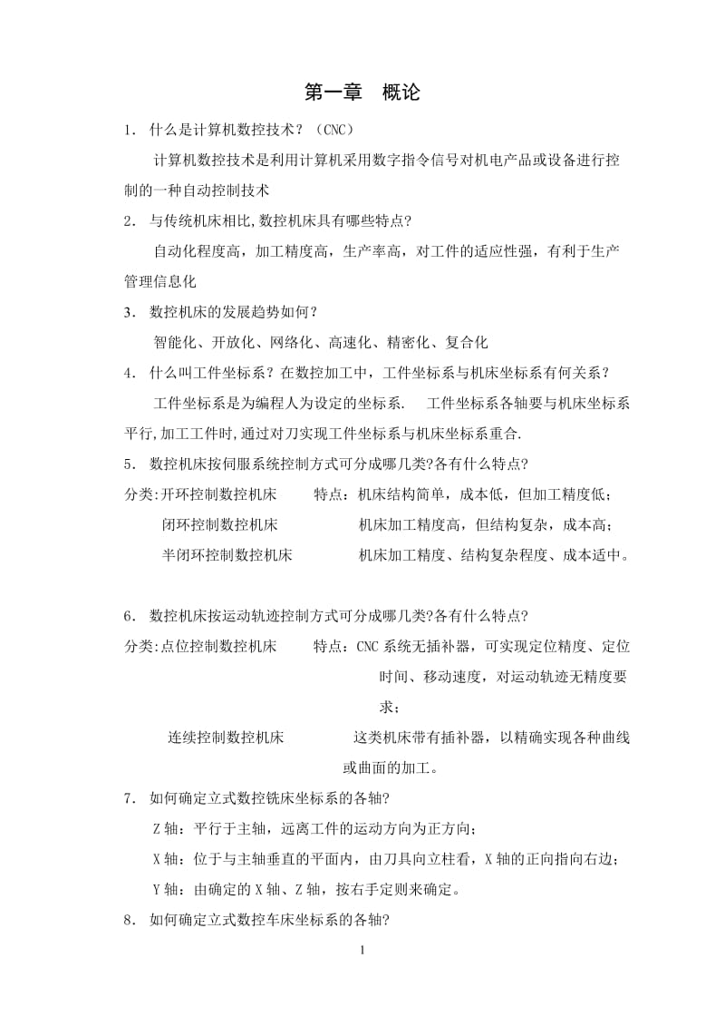 数控技术复习题一.doc_第1页