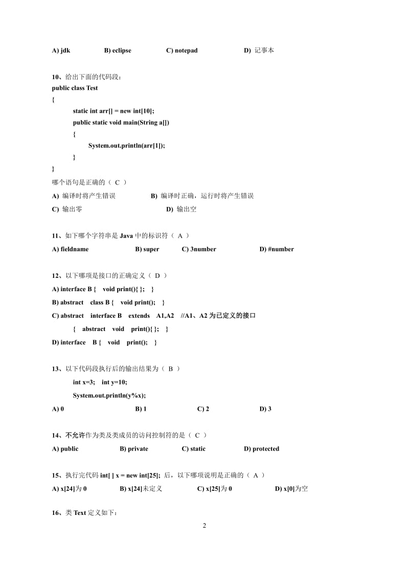 JAVA复习资料习题版带参考答案.pdf_第2页