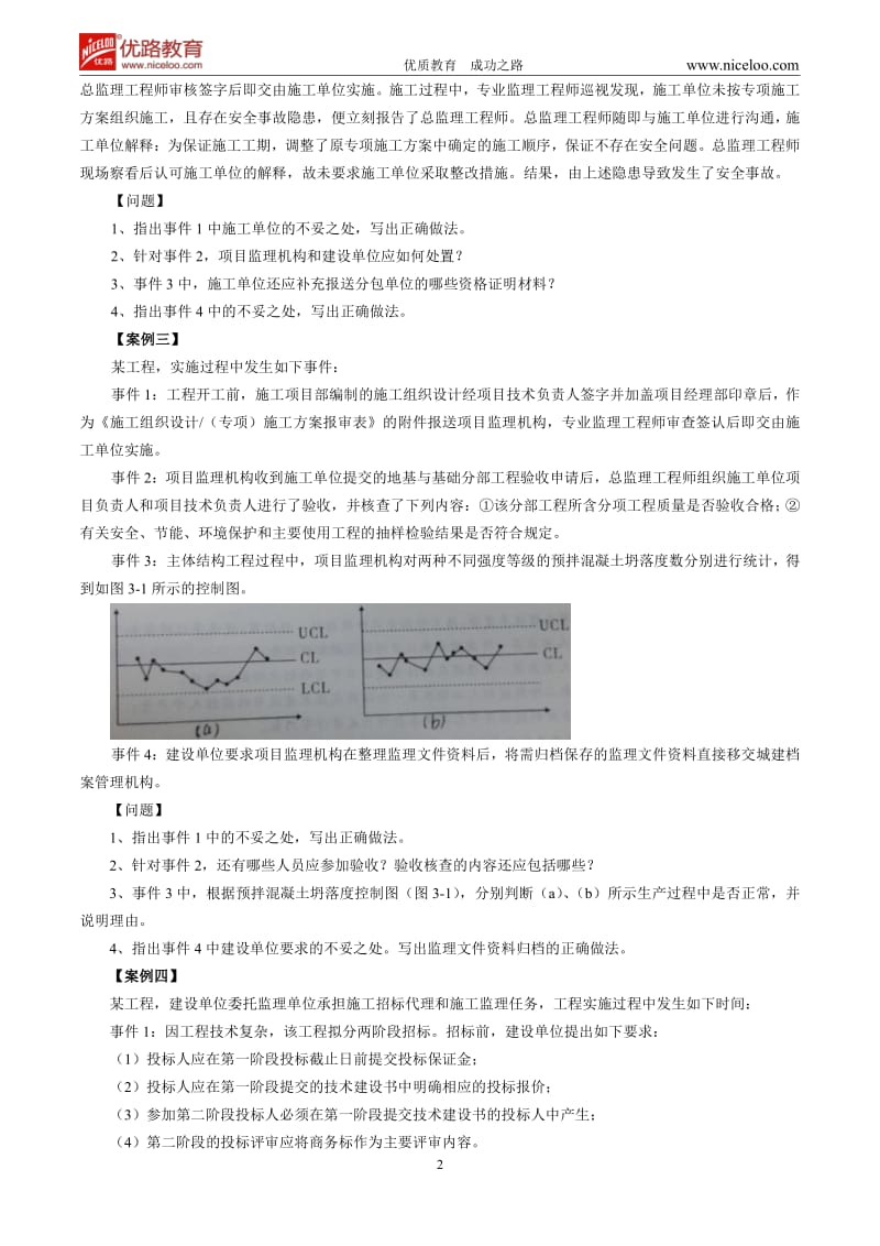 监理工程师案例分析真题.pdf_第2页