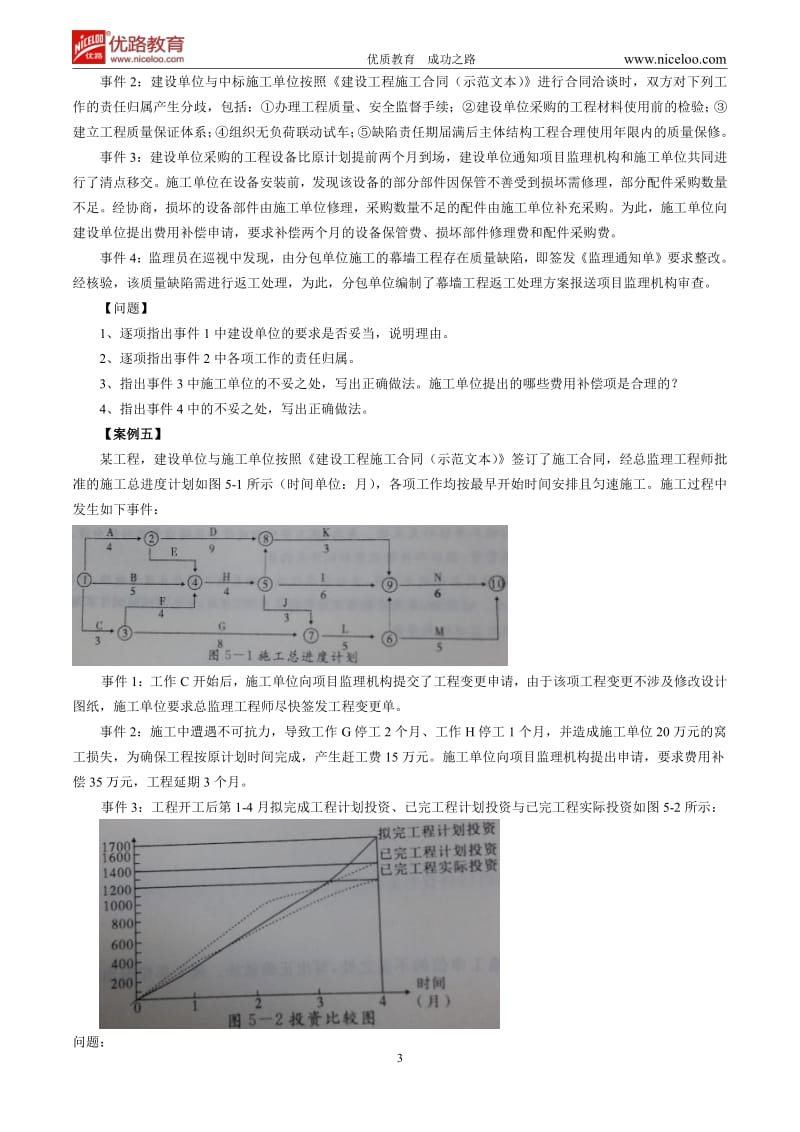 监理工程师案例分析真题.pdf_第3页