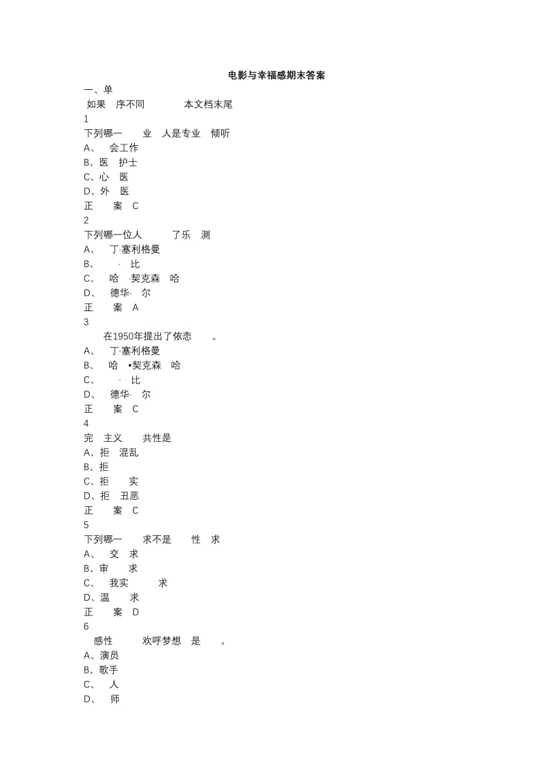 电影与幸福感期末答案.pdf_第1页