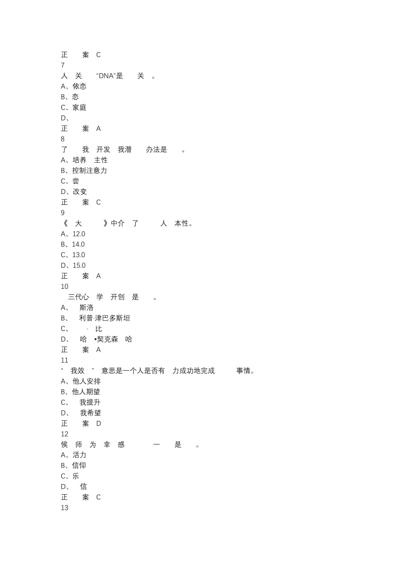 电影与幸福感期末答案.pdf_第2页