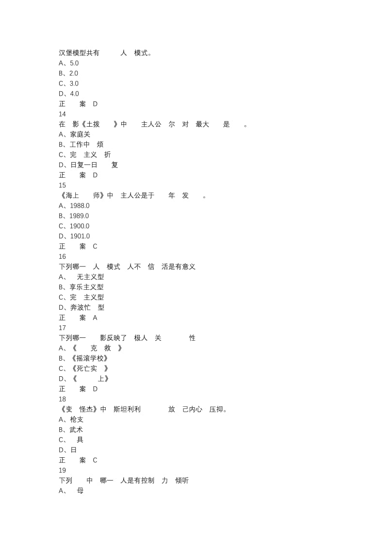 电影与幸福感期末答案.pdf_第3页