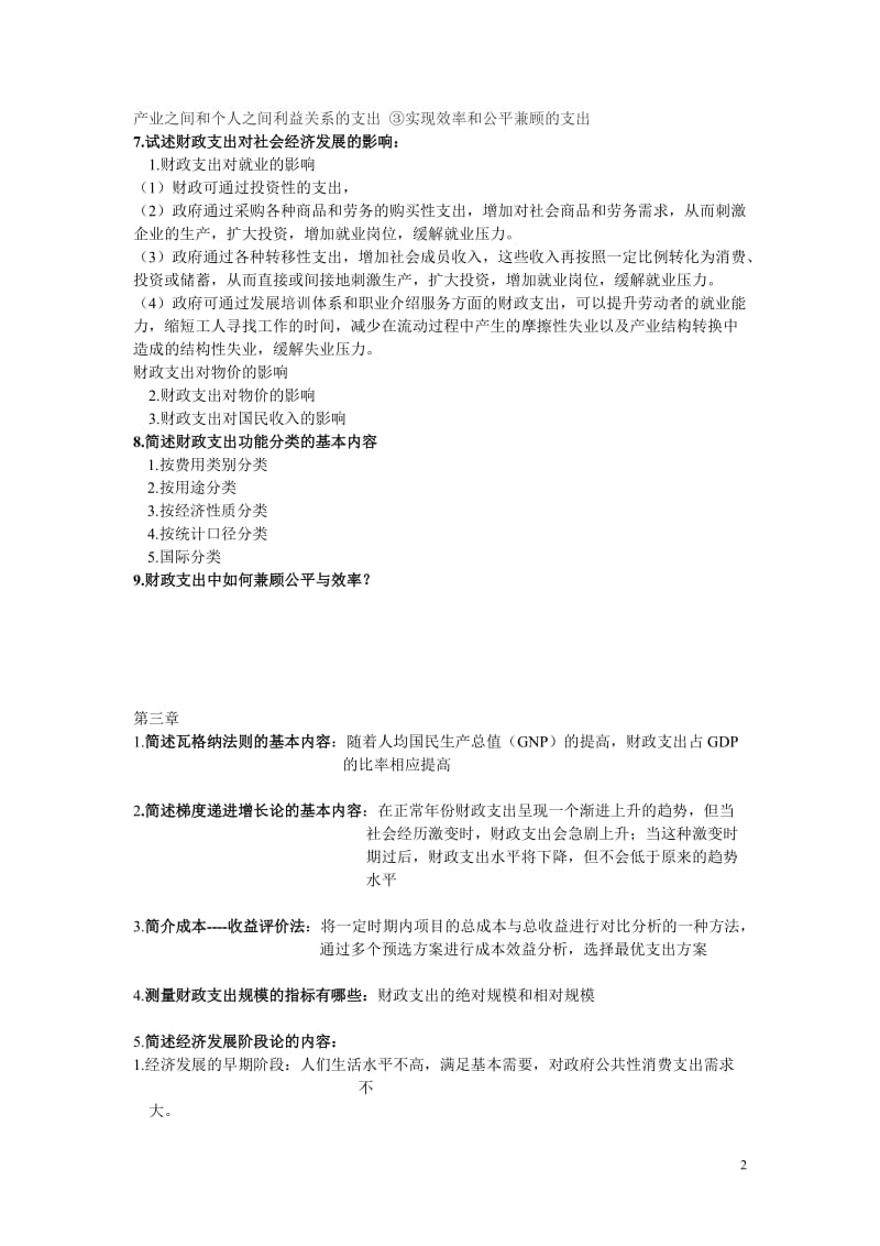 财政与金融复习题.doc_第2页