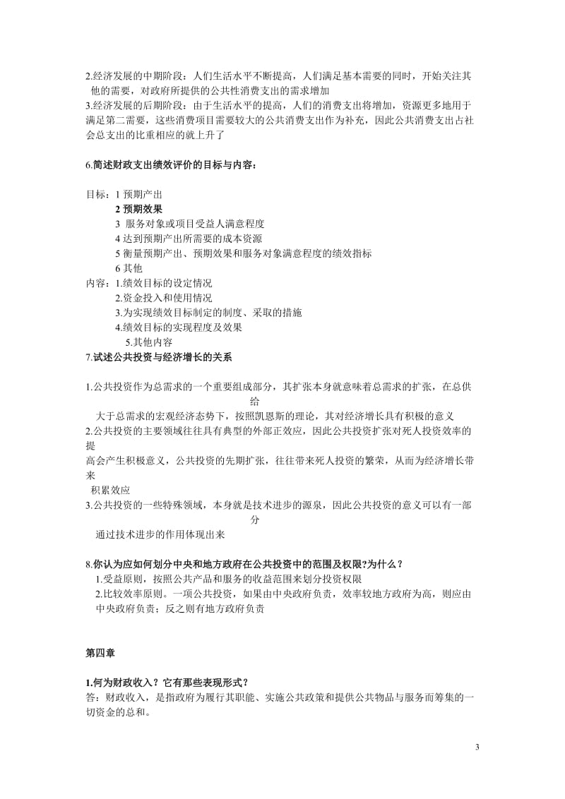 财政与金融复习题.doc_第3页