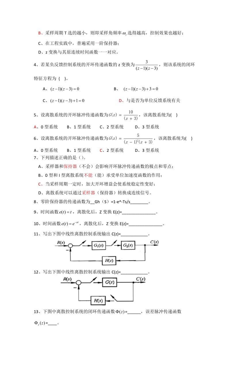 自控练习题答案.docx_第2页