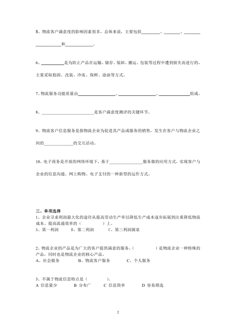 《物流客户服务》试题二及答案.pdf_第2页