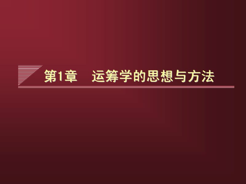 B运筹学课后习题.pdf_第3页