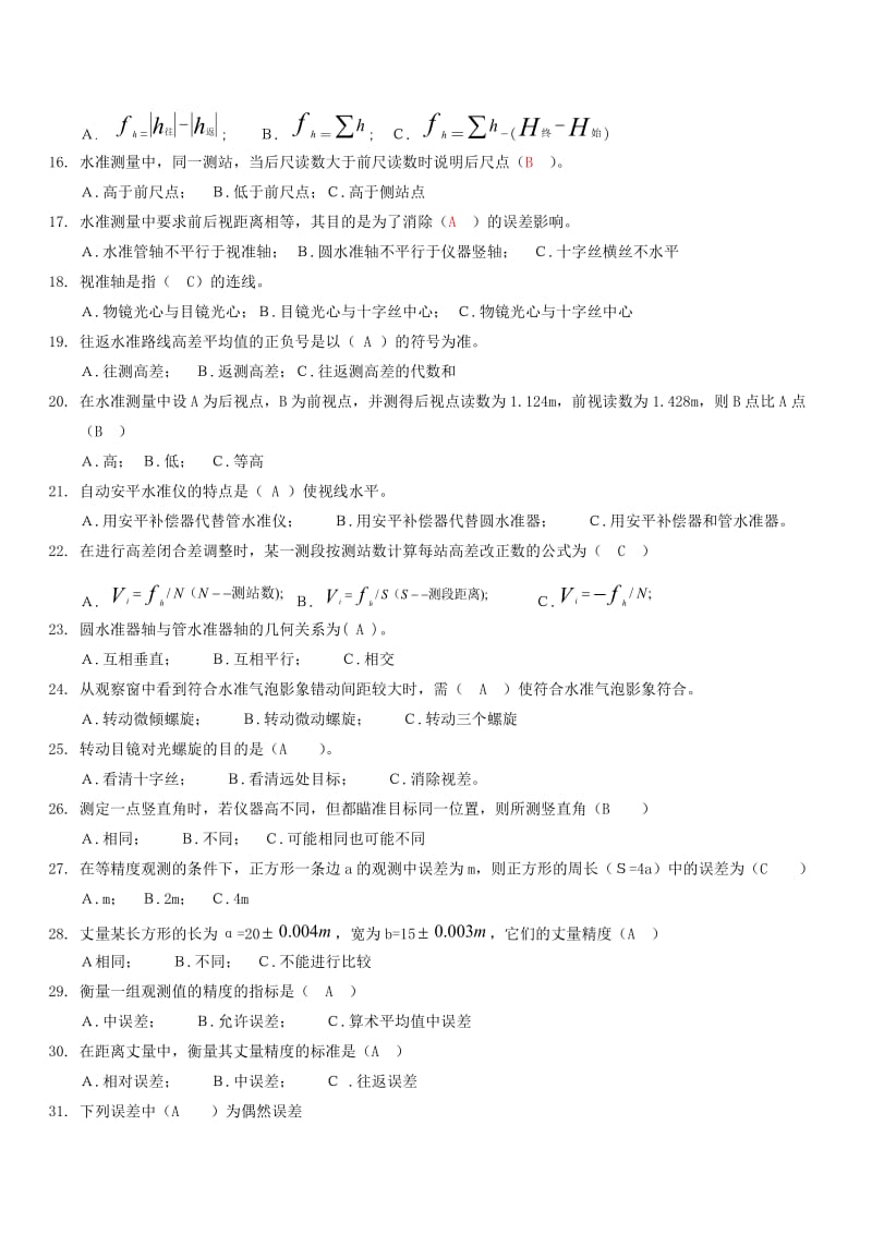 注册测绘师考试培训习题单选题和多选题.doc_第2页