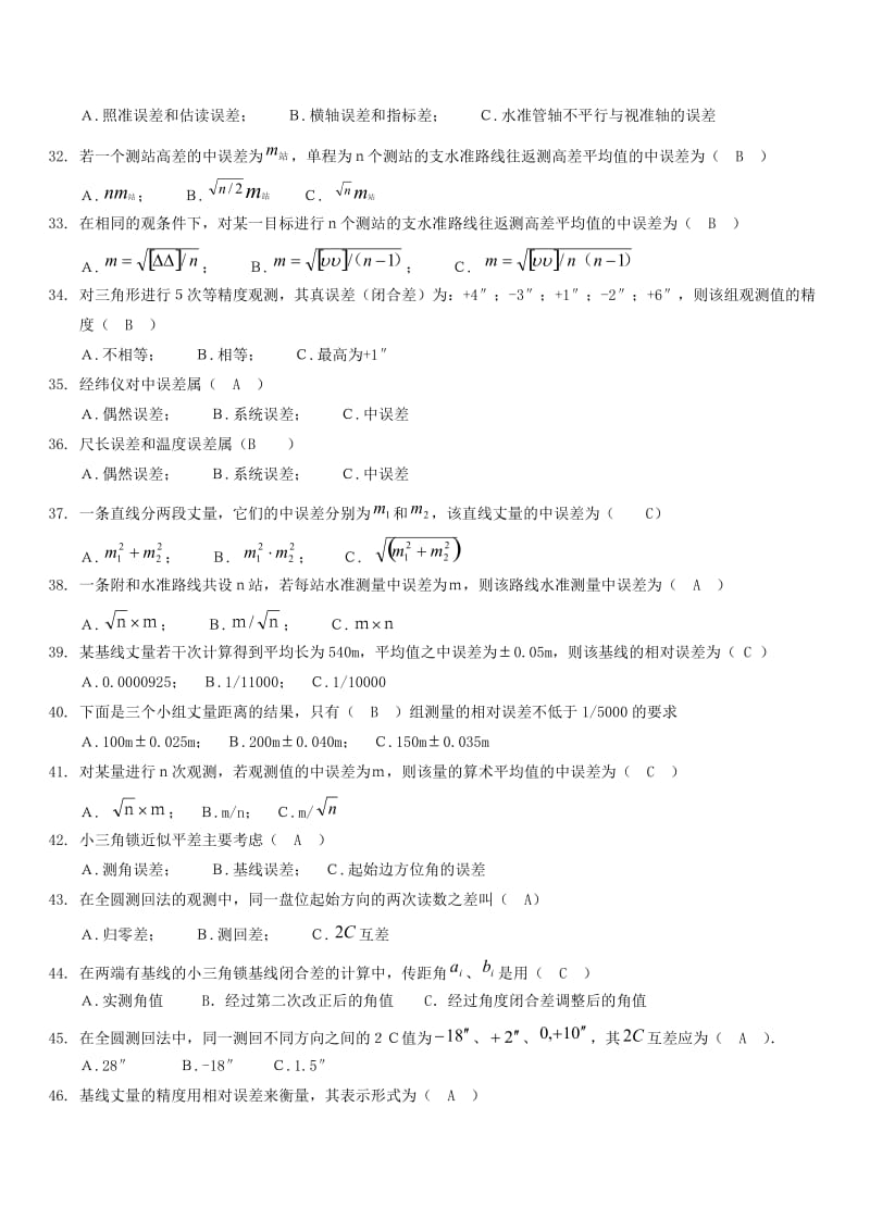 注册测绘师考试培训习题单选题和多选题.doc_第3页