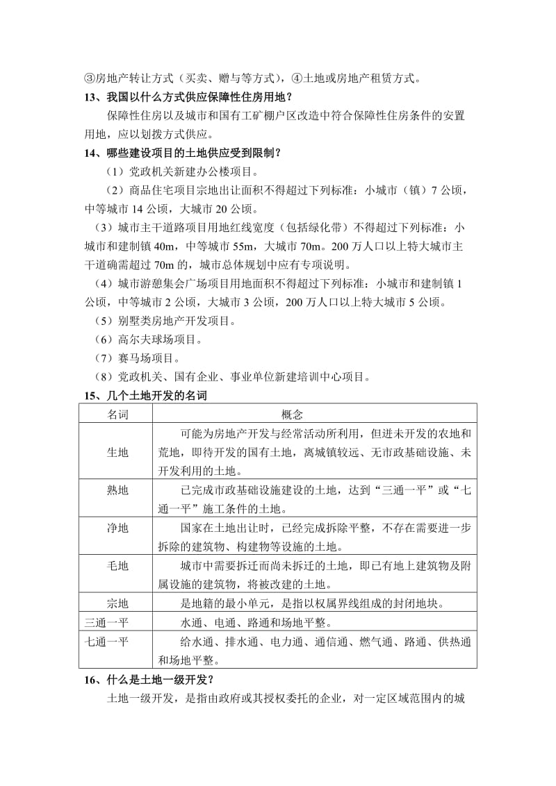 问鼎房地产复习题.doc_第3页