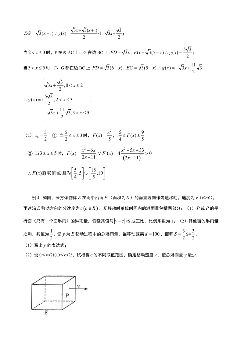 高三数学应用题专题复习.doc_第3页