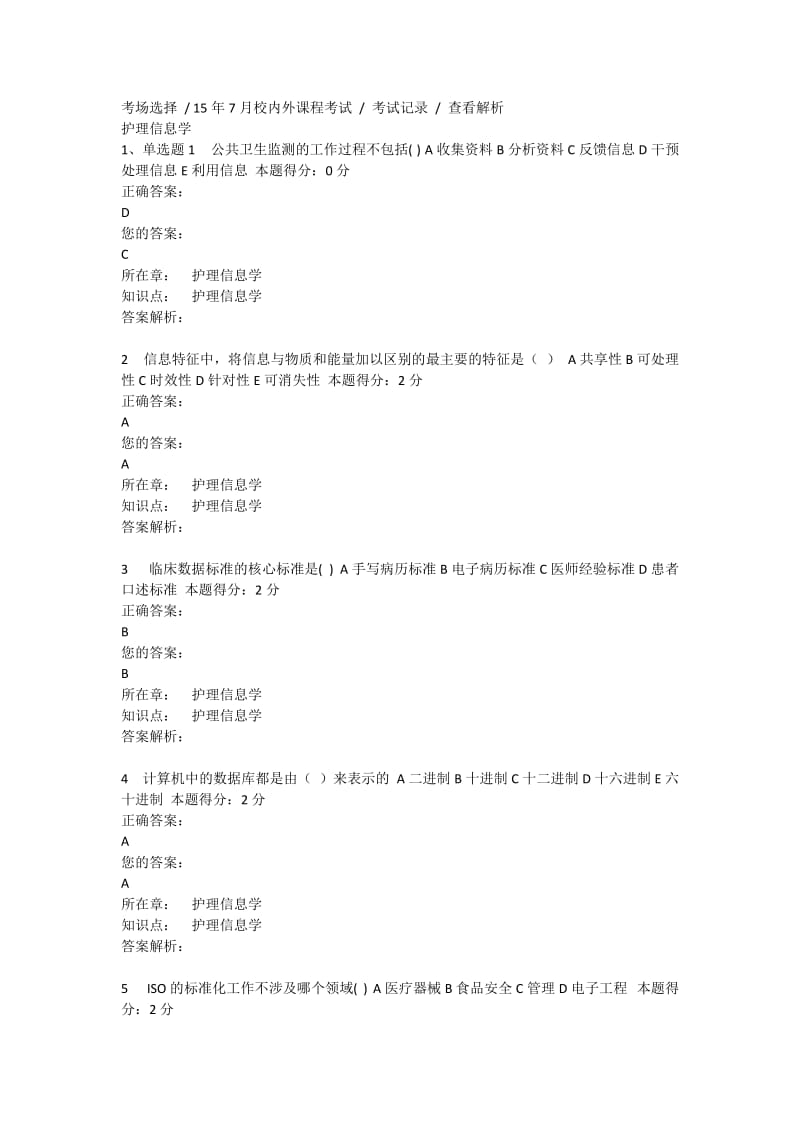 西安交通大学课程考试《护理信息学》考查课试题答案.docx_第1页