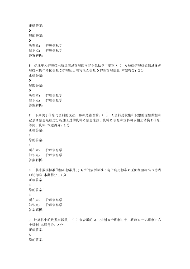 西安交通大学课程考试《护理信息学》考查课试题答案.docx_第2页