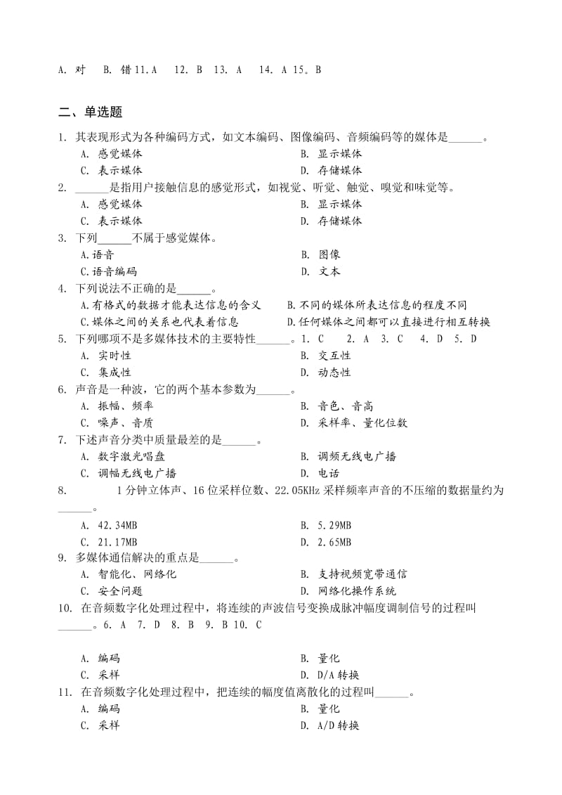 第六章多媒体技术基础习题.doc_第2页