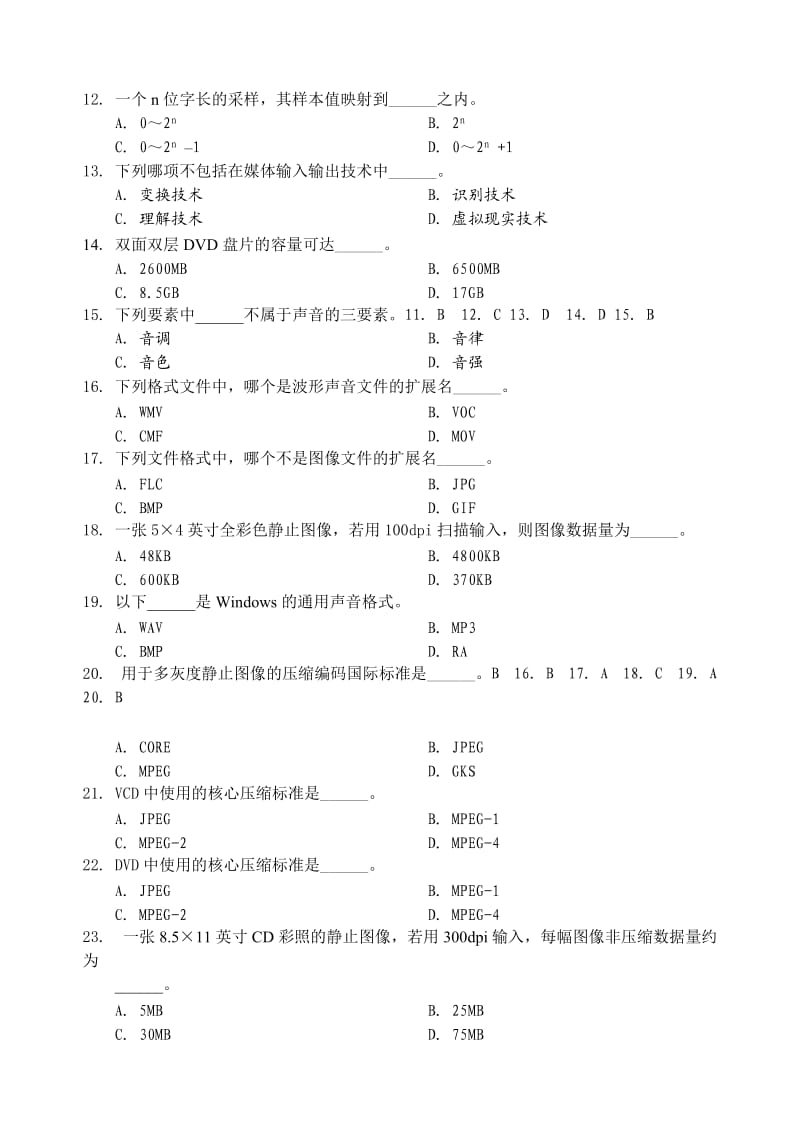 第六章多媒体技术基础习题.doc_第3页