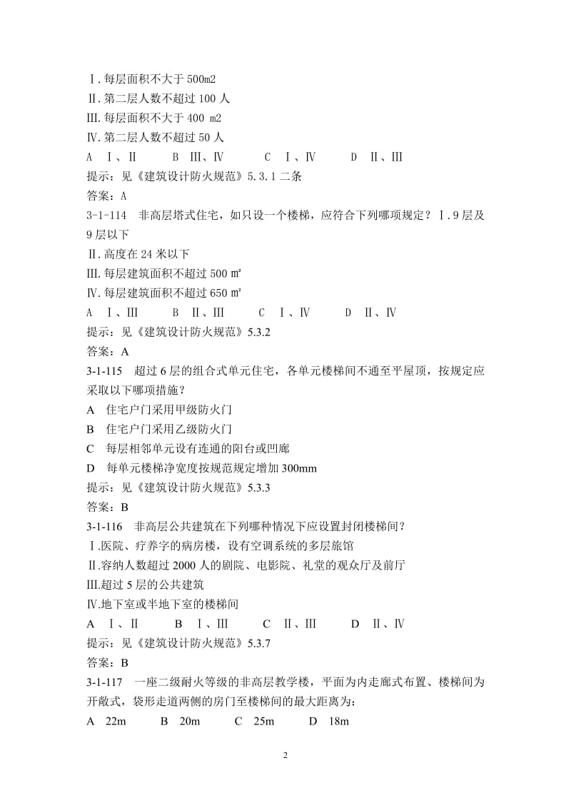 《建筑防火设计》选择题.pdf_第2页