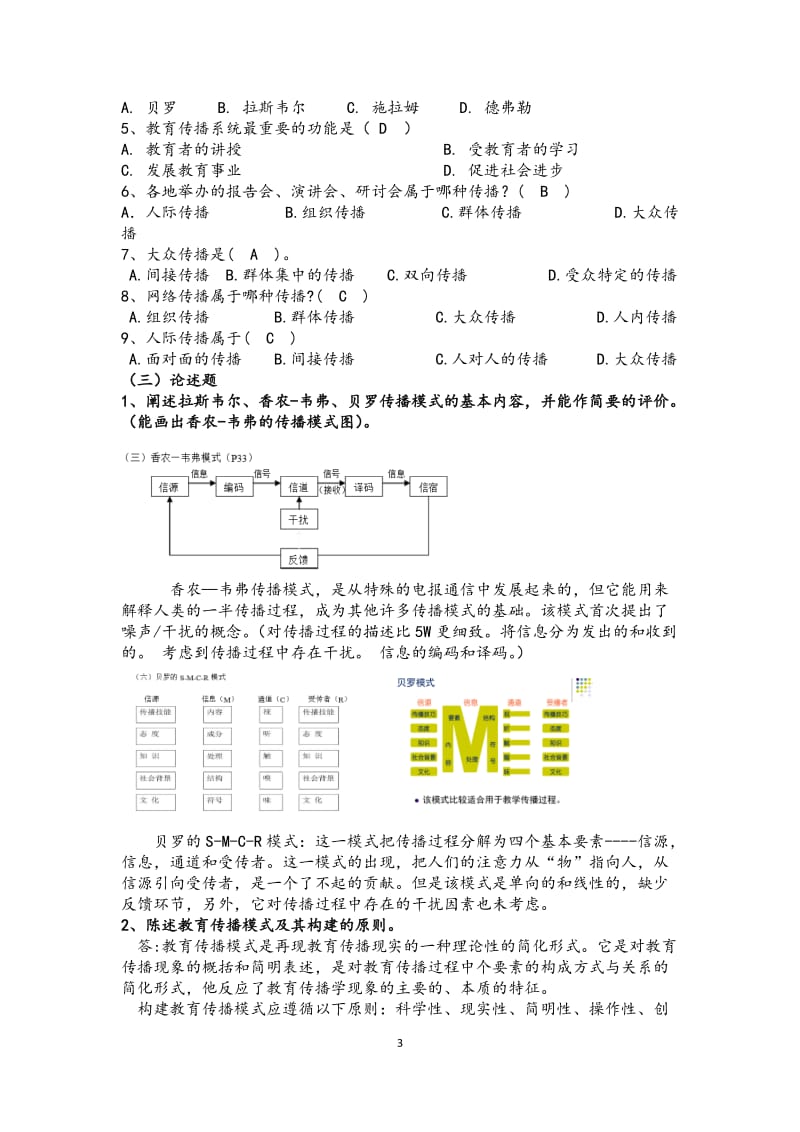 教育传播学题库.docx_第3页