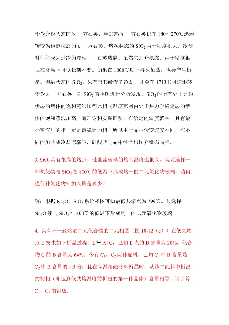 无机材料科学基础课后习题答案.docx_第3页